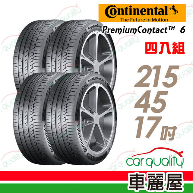 【Continental 馬牌】PremiumContact PC6 舒適操控輪胎_四入組_215/45/17(車麗屋)