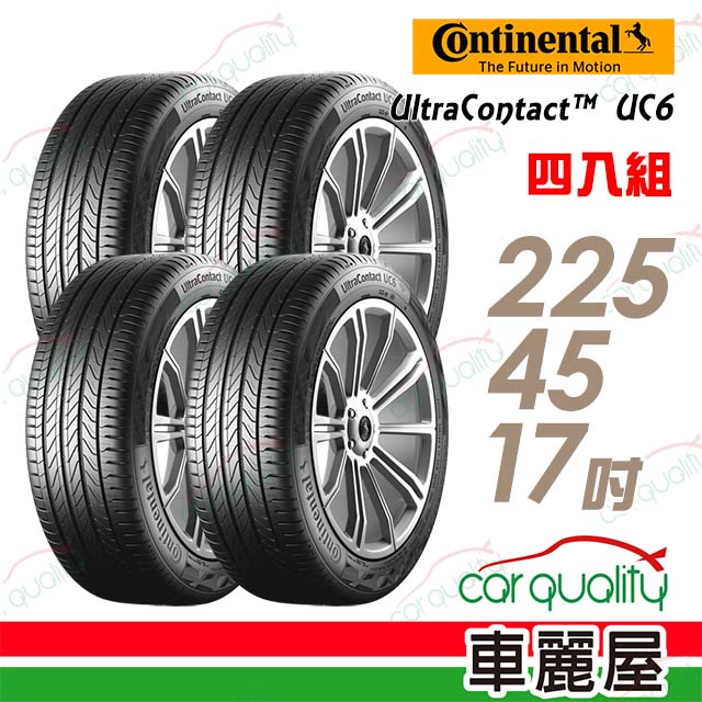 【Continental 馬牌】UltraContact UC6 舒適操控輪胎_四入組_225/45/17(車麗屋)