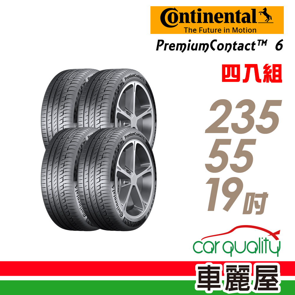 【Continental 馬牌】PremiumContact6 PC6 105V 舒適操控輪胎_四入組_235/55/19 (車麗屋)