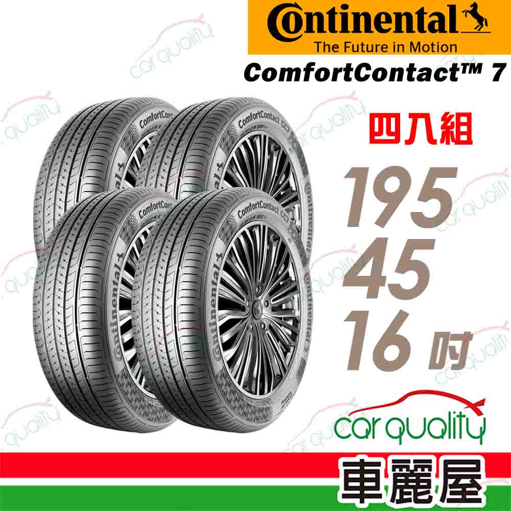 輪胎 CC7-1954516吋 84V XL_四入組(車麗屋)