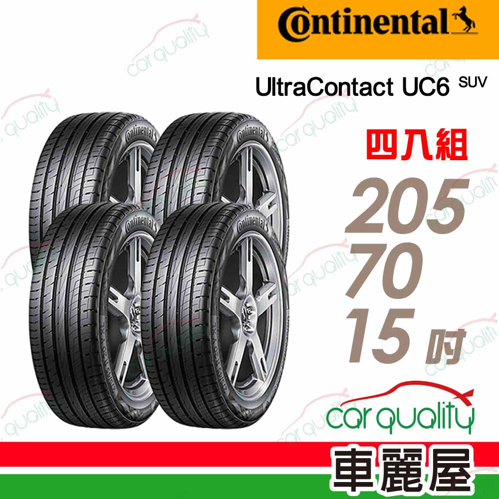 【Continental 馬牌】輪胎馬牌 UC6SUV-2057015吋_205/70/15_四入組(車麗屋)