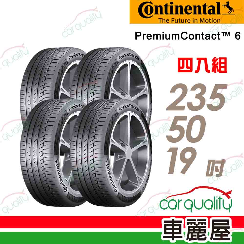 Continental 馬牌 PremiumContact 6 PC6 安全新適力 235/50/19吋_四入組送安裝(車麗屋)