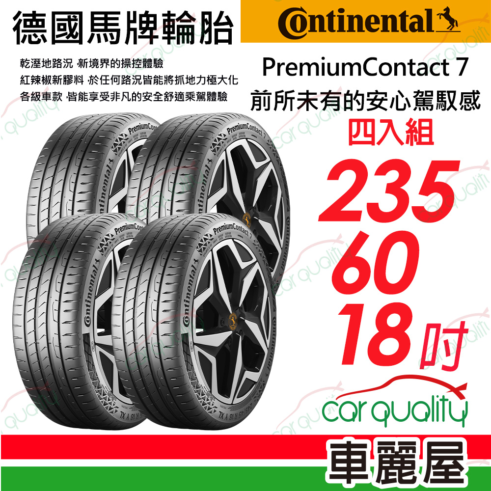 Continental 馬牌 PremiumContact 7 輪胎四入組送安裝_235/60/18吋(車麗屋)