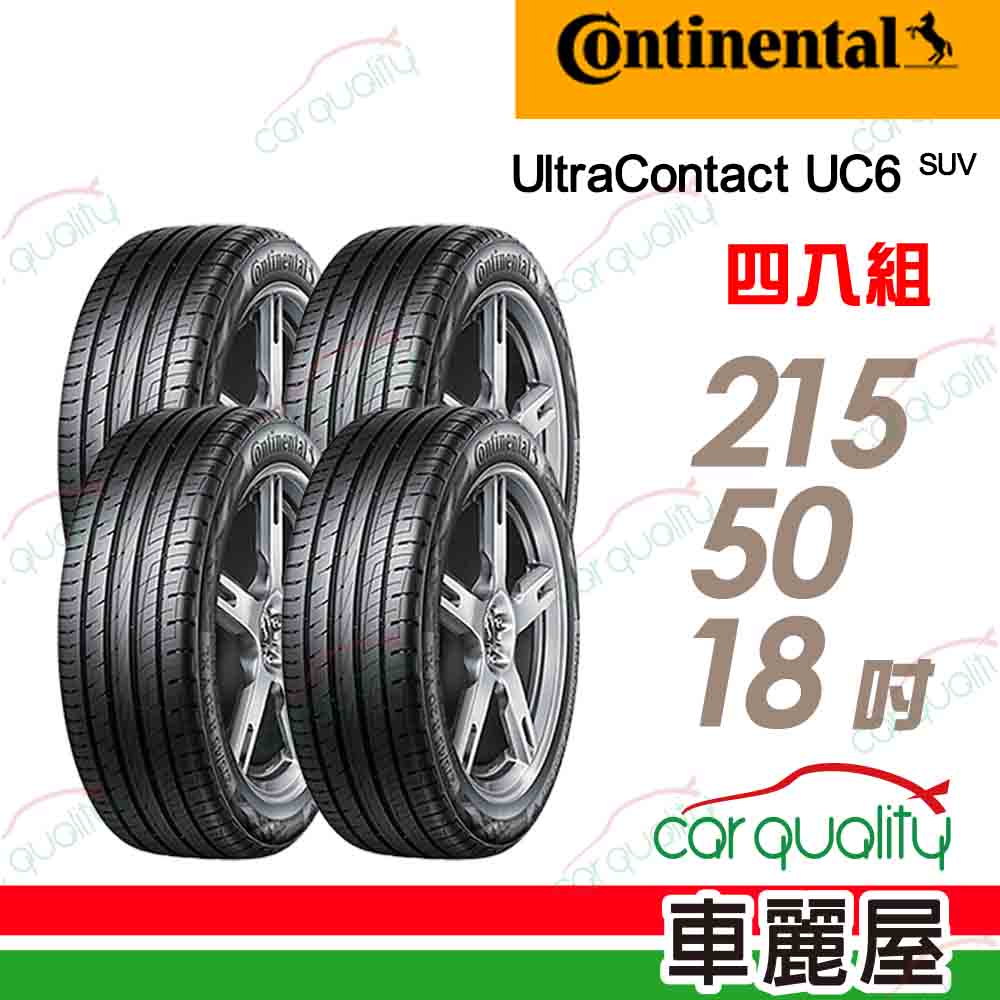 Continental 馬牌 UC6SUV 輪胎四入組送安裝_215/50/18吋(車麗屋)