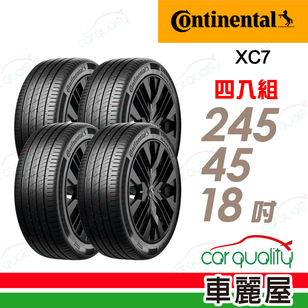 Continental 馬牌 ExtremeContact XC7-245/45/18靜心駕馭 四入組 送安裝(車麗屋)