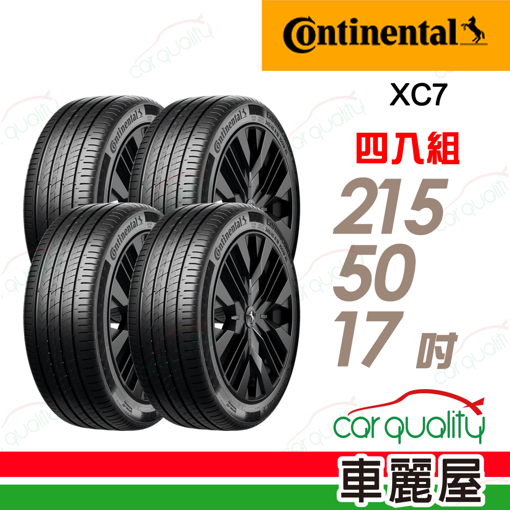 ExtremeContact XC7 靜心駕馭 四入組 送安裝(車麗屋)