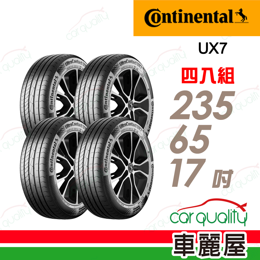 Continental 馬牌 UltraContact UX7-235/65/17全能均衡 四入組 送安裝(車麗屋)