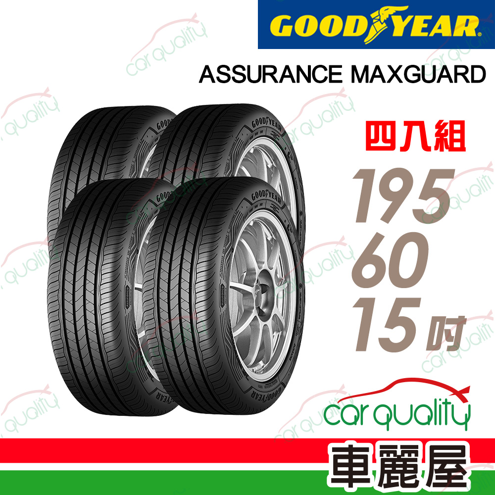 Goodyear 固特異 輪胎_AMG_195/60/15吋_四入組_送安裝(車麗屋)