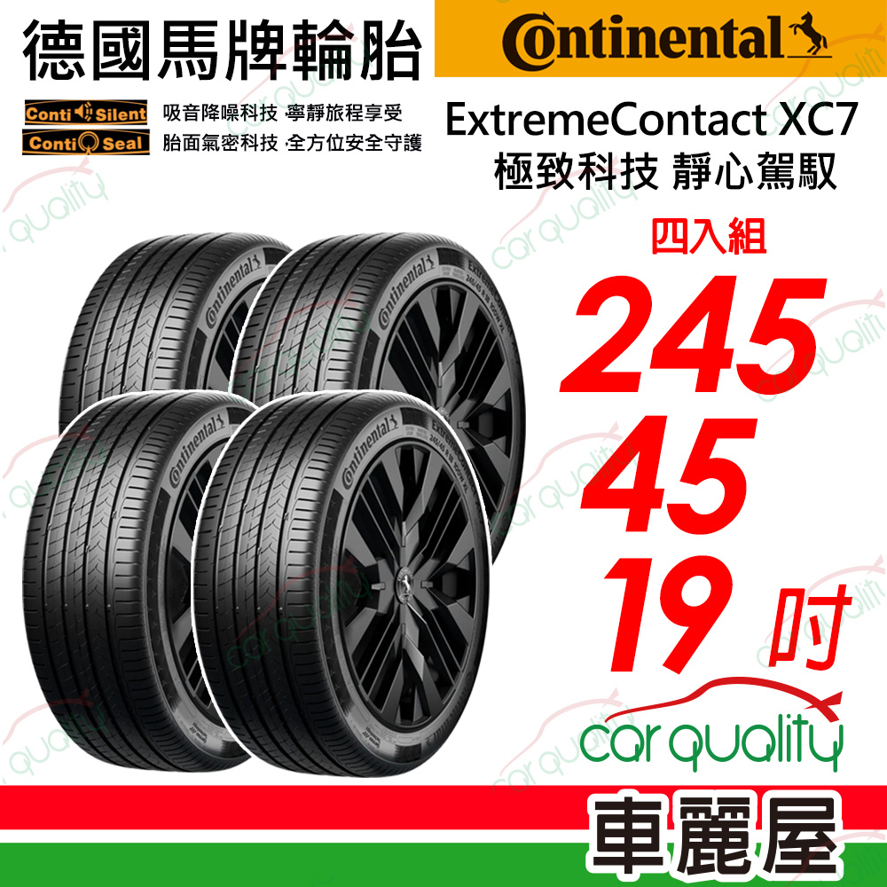 Continental 馬牌 輪胎 ExtremeContact XC7-245/45/19吋 靜心駕馭 四入組 送安裝(車麗屋)