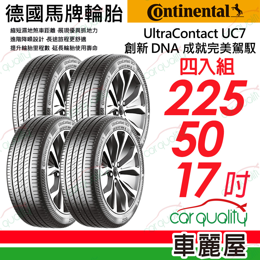 Continental 馬牌 輪胎_UC7-225/50/17吋_XL__四入組_送安裝(車麗屋)