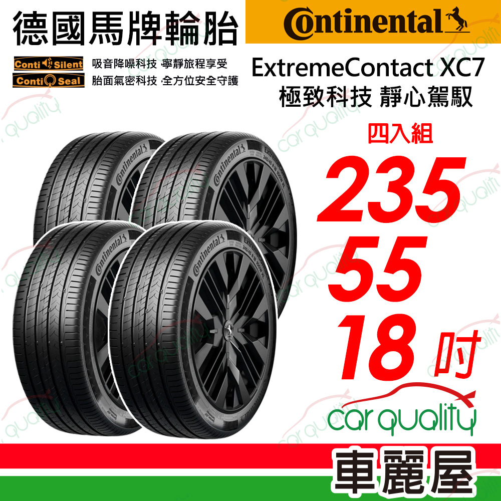 Continental 馬牌 輪胎 ExtremeContact XC7-235/55/18吋 靜心駕馭 四入組 送安裝(車麗屋)