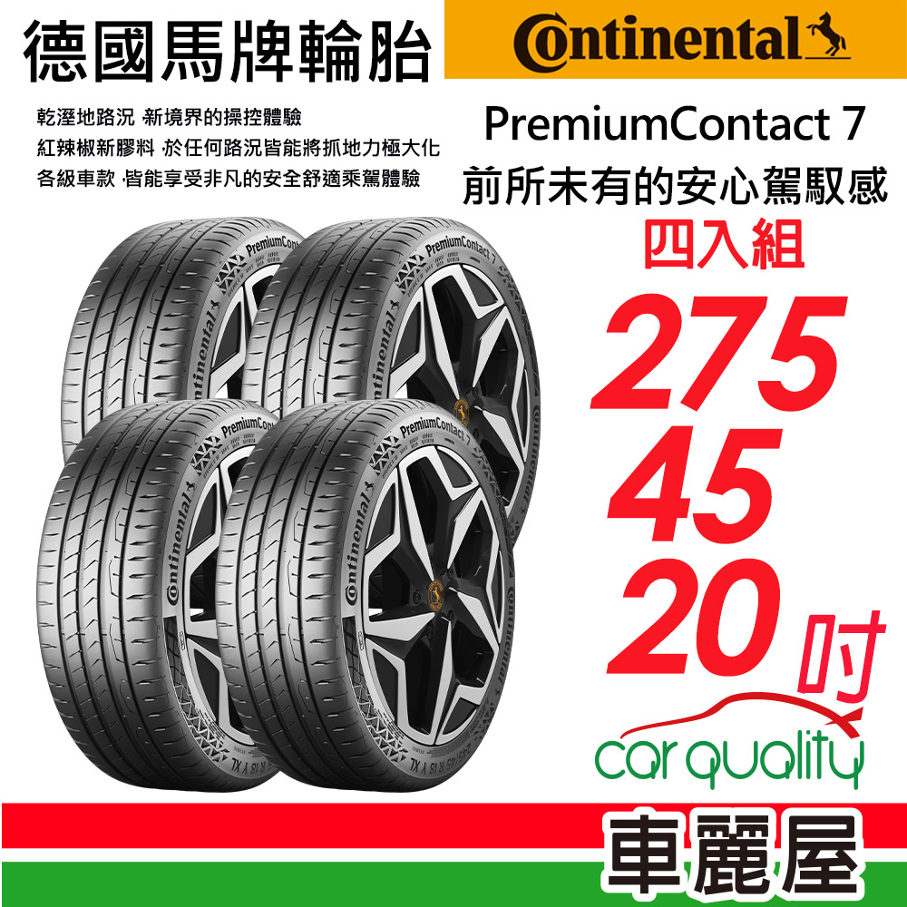 Continental 馬牌 輪胎 PC7-275/45/20吋_四入組_送安裝(車麗屋)