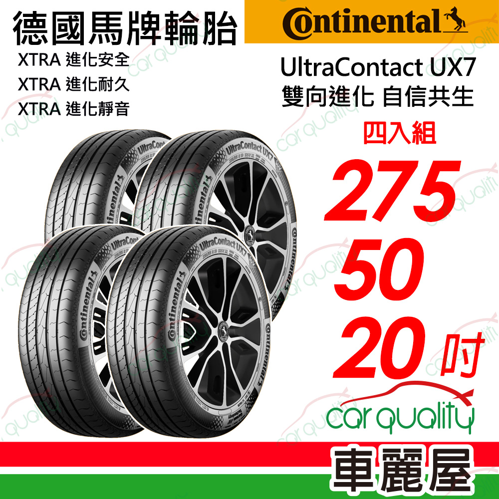 Continental 馬牌 輪胎 UX7-275/50/20吋 四入組 送安裝(車麗屋)