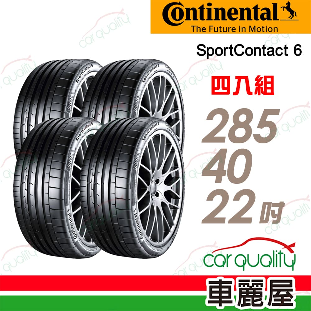 Continental 馬牌 輪胎 SC6-285/40/22吋_四入組_送安裝(車麗屋)