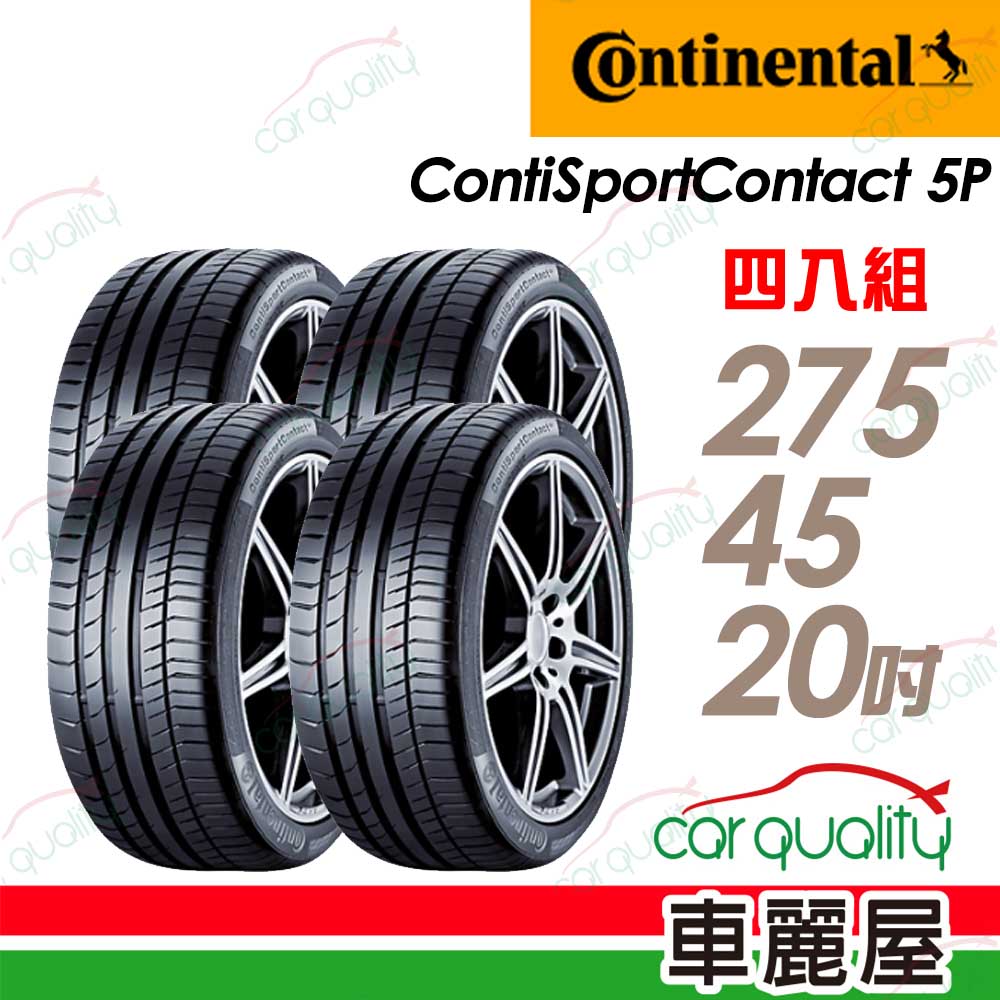 Continental 馬牌 輪胎 CSC5P-275/45/20吋_四入組 送安裝(車麗屋)
