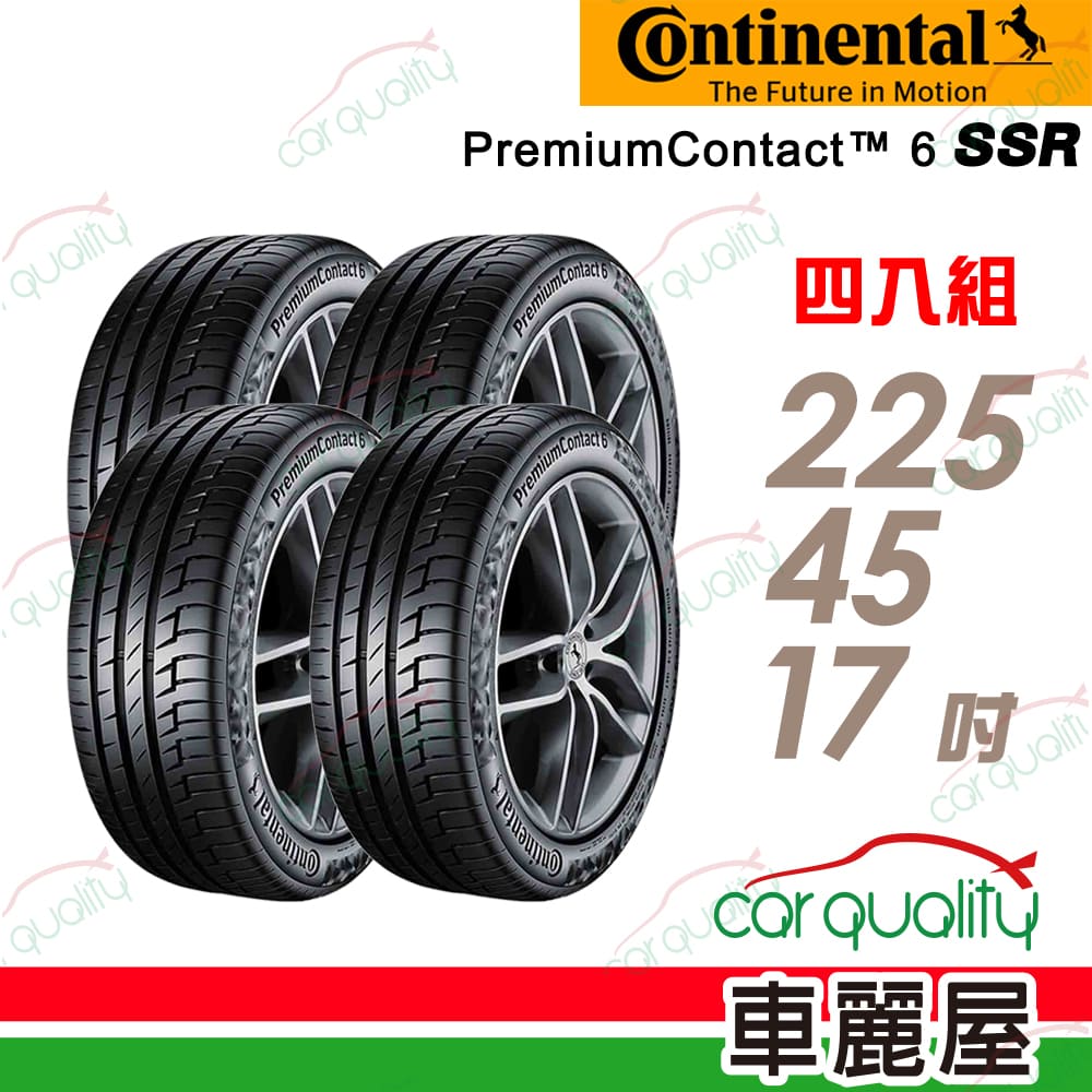 Continental 馬牌 輪胎 PC6SSR-225/45/17吋_四入組 送安裝(車麗屋)