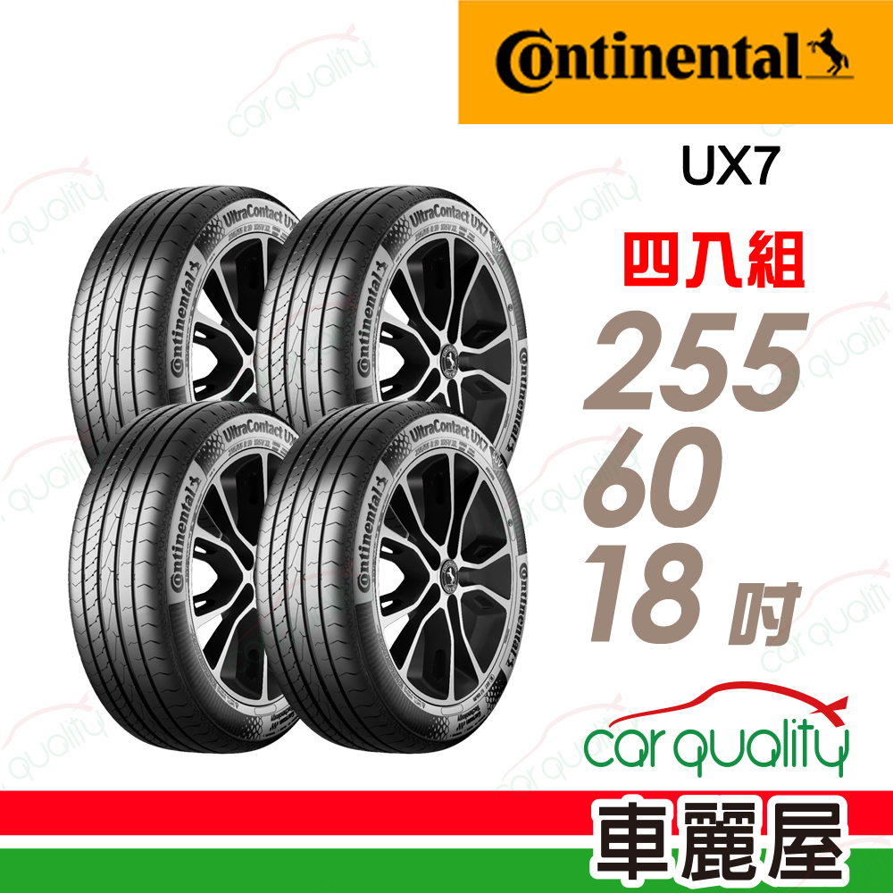 【Continental 馬牌】UltraContact UX7 SUV 專用胎255/60/18吋 四入組 送安裝(車麗屋)