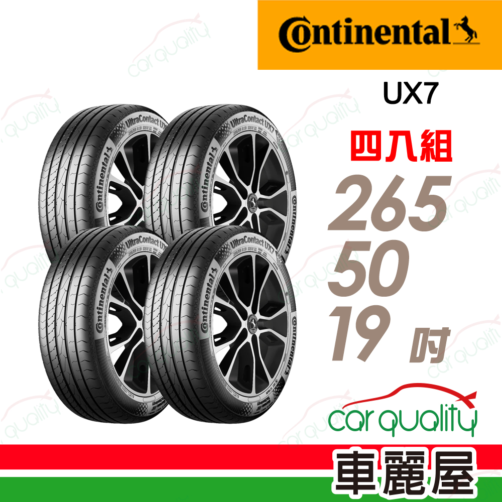 【Continental 馬牌】UltraContact UX7 SUV 專用胎265/50/19吋 四入組 送安裝(車麗屋)