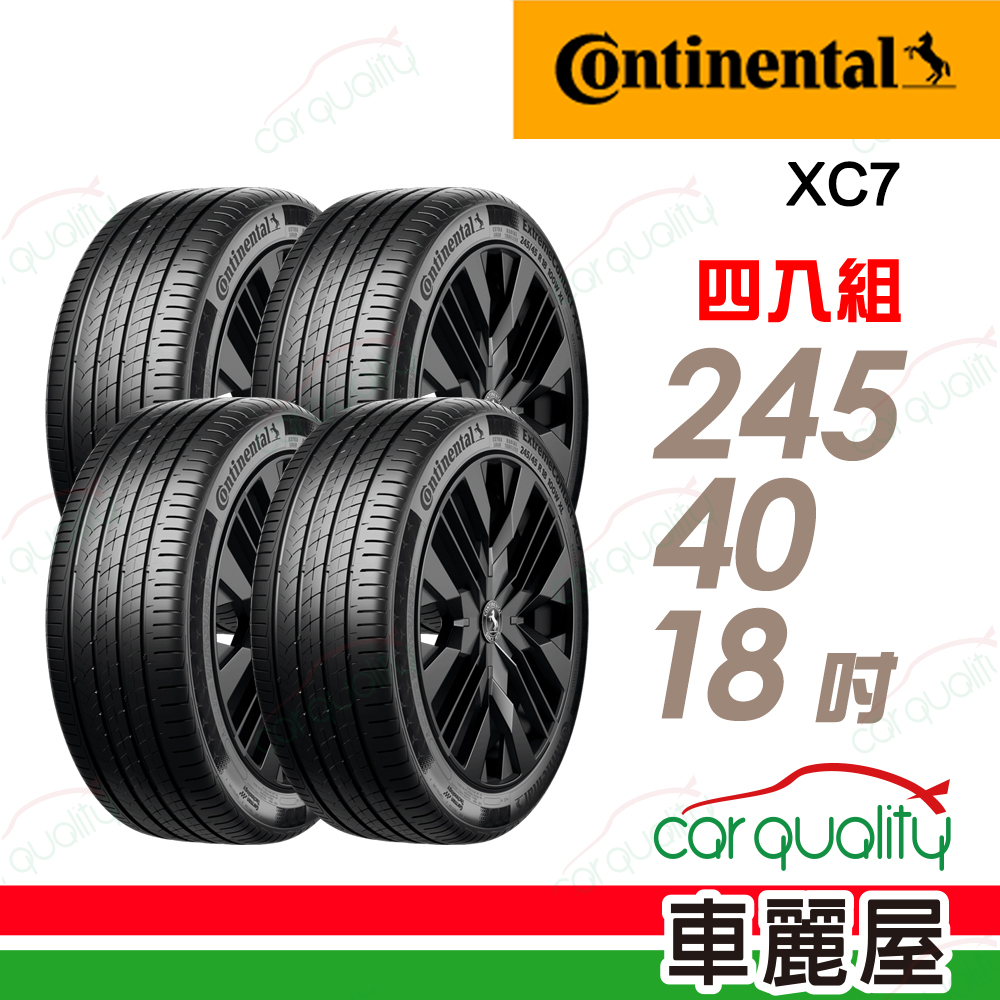 Continental 馬牌 ExtremeContact XC7極致科技 靜心駕馭 245/40/18吋 四入組 送安裝(車麗屋)