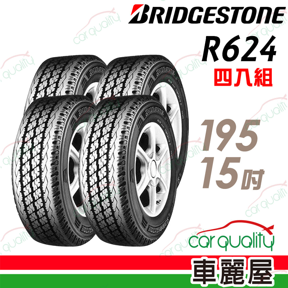 BRIDGESTONE 普利司通 DURAVIS R624 更高壽命輕卡貨車專用胎 195R15C 四入組 送安裝(車麗屋)