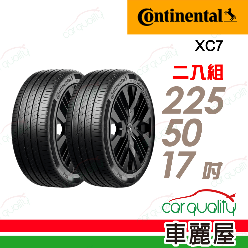 Continental 馬牌 胎面氣密型/靜音型 輪胎 ExtremeContact XC7 225/50/17吋 二入組 送安裝(車麗屋)