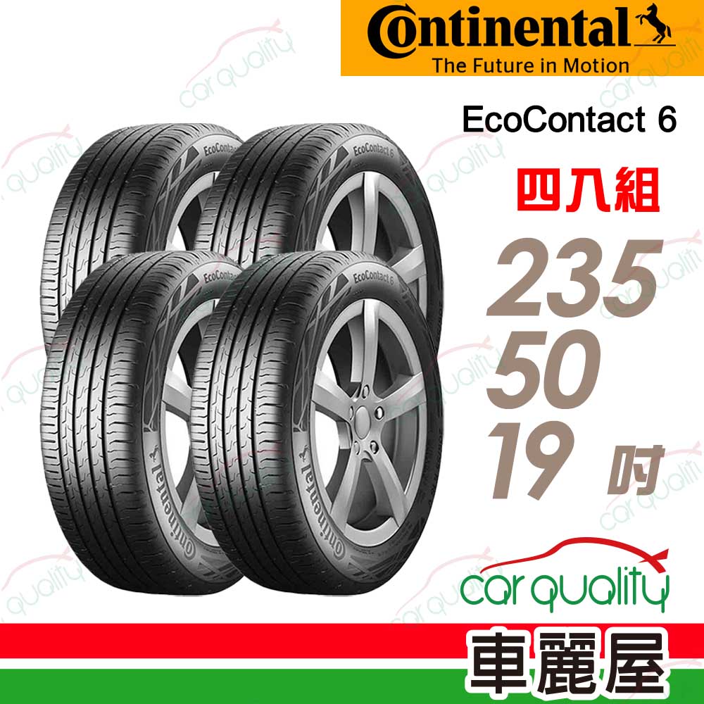 【Continental 馬牌】輪胎馬牌 ECO6-2355019吋四入組_送安裝(車麗屋)