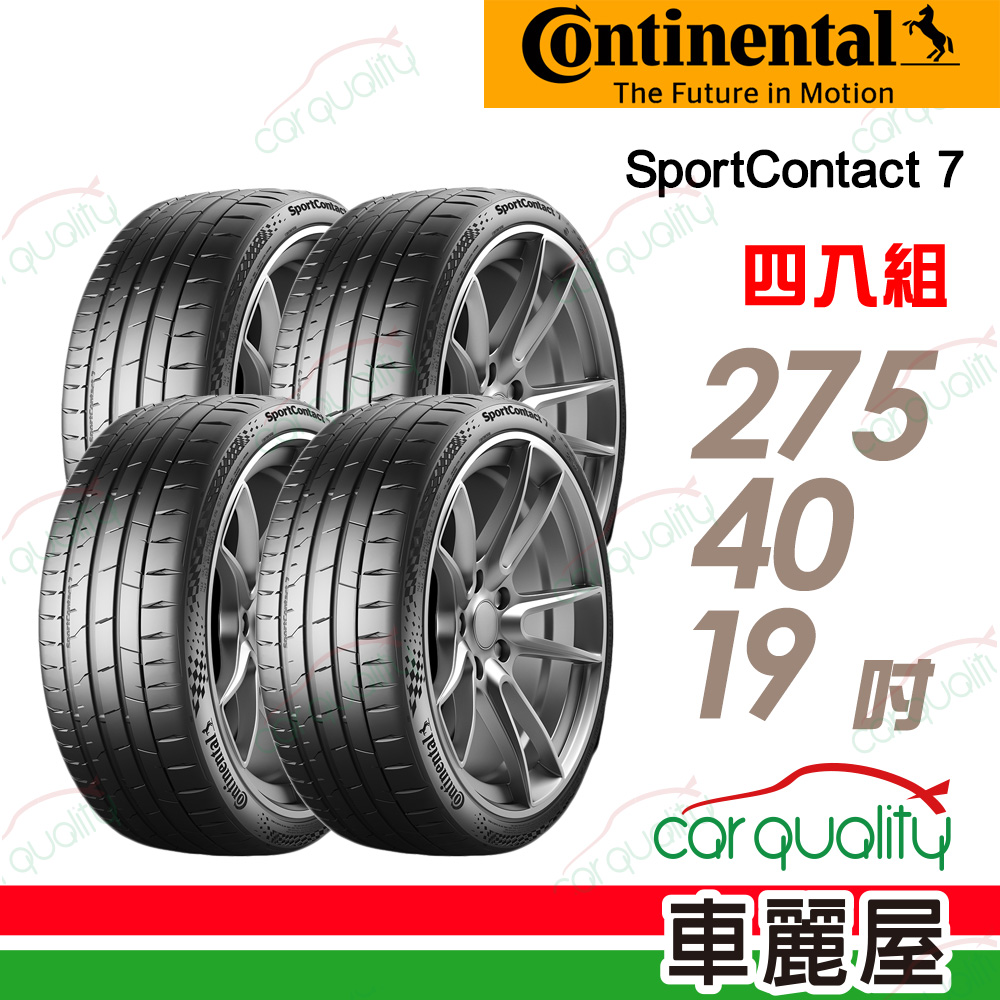 Continental 馬牌 輪胎 SC7-275/40/19吋 105Y XL MO1(限量) 四入組 送安裝(車麗屋)