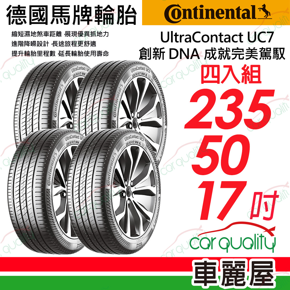 Continental 馬牌 輪胎 UC7-235/50/17吋 四入組 送安裝(車麗屋)