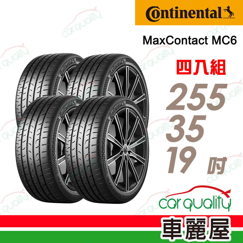 Continental 馬牌 輪胎 MC6-255/35/19吋96W J 2024年 四入組 送安裝(車麗屋)