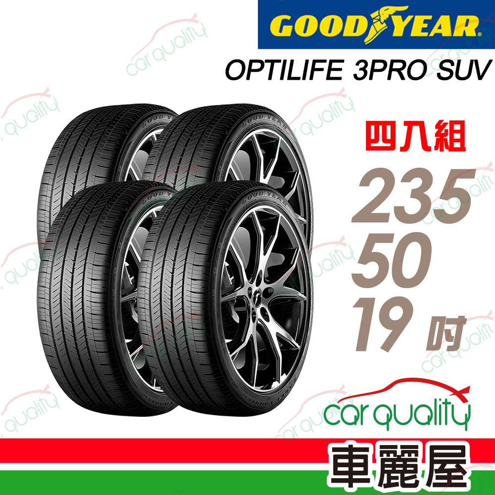 Goodyear 固特異 輪胎 OP3SUV-235/50/19吋_SCT靜音海綿_四入組_送安裝(車麗屋)
