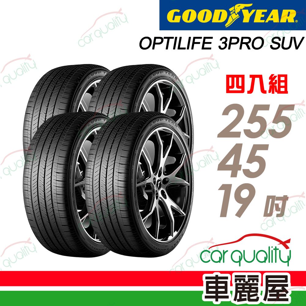 Goodyear 固特異 輪胎 OP3 SUV-255/45/19吋_SCT 靜音海綿_四入組_送安裝(車麗屋)