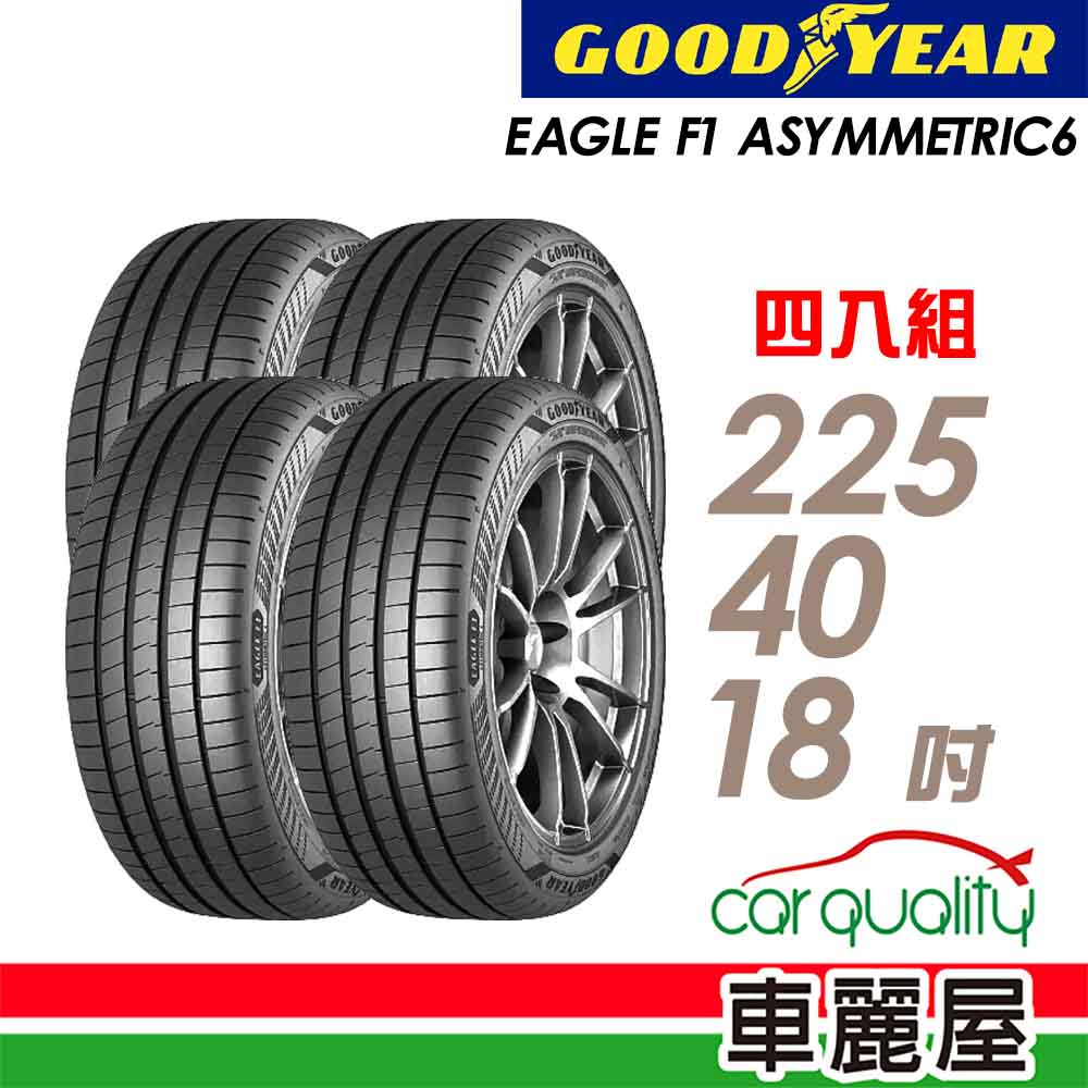 Goodyear 固特異 輪胎 F1A6-225/40/18吋_四入組_送安裝(車麗屋)