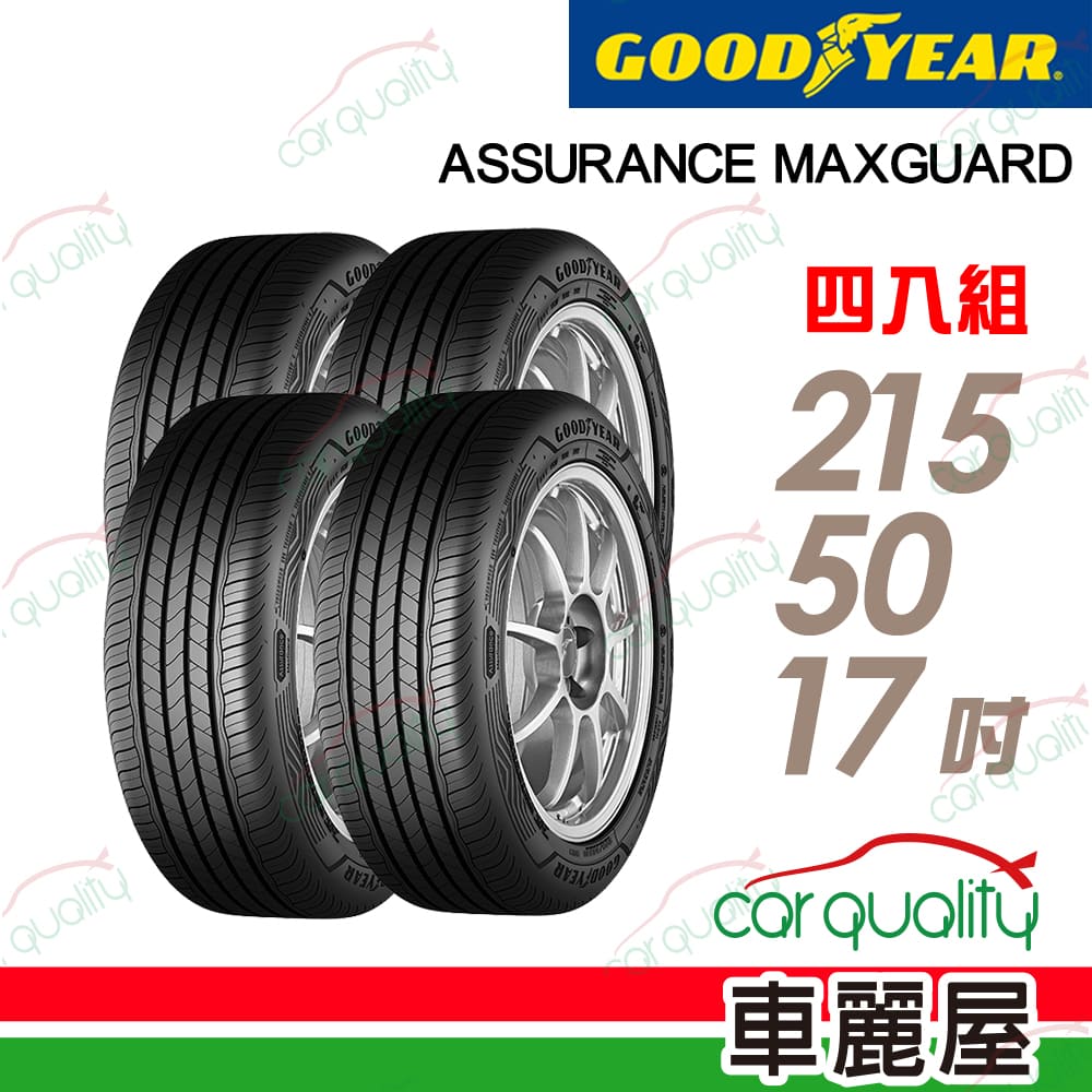 Goodyear 固特異 輪胎_AMG-215/50/17吋_四入組_送安裝(車麗屋)