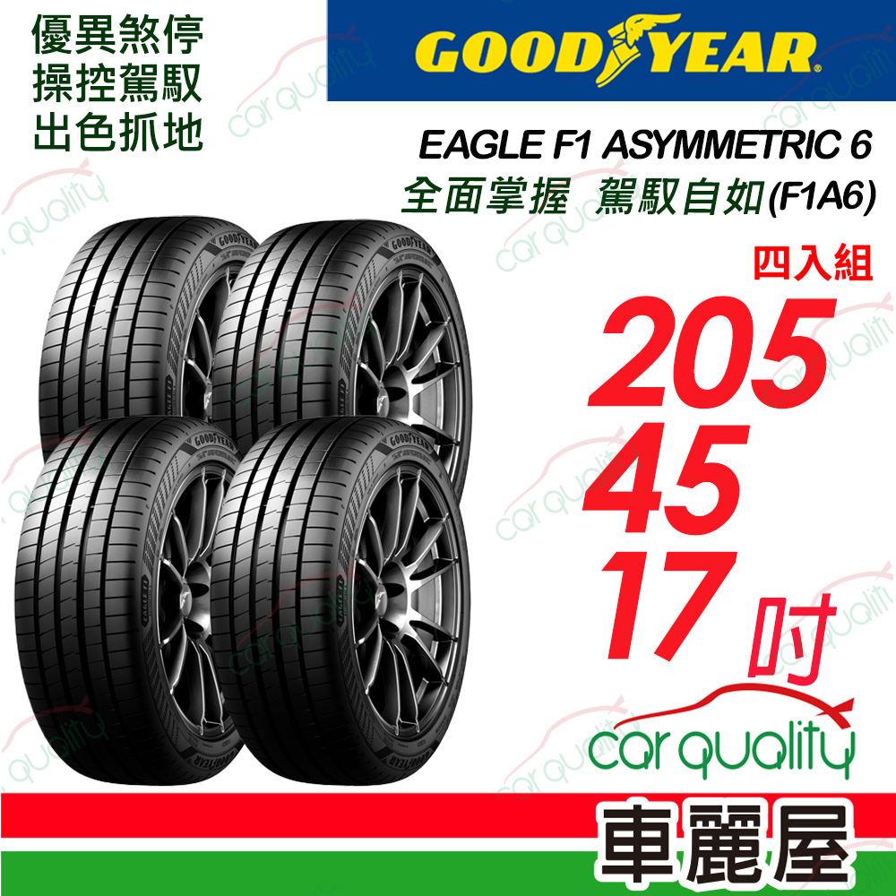 Goodyear 固特異 輪胎 F1A6-205/45/17吋_四入組_送安裝(車麗屋)