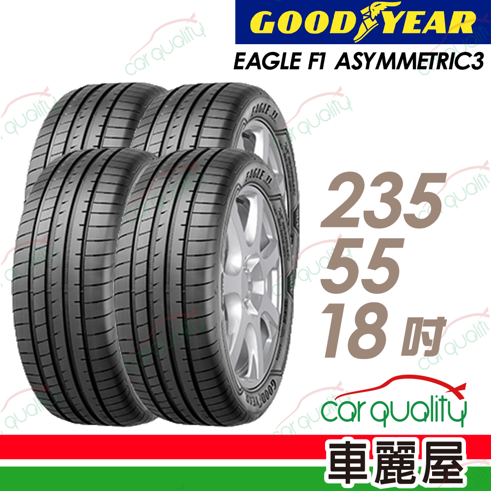 Goodyear 固特異 SUV F1A3S 高性能輪胎_235/55/18 2024年 四入組 送安裝(車麗屋)
