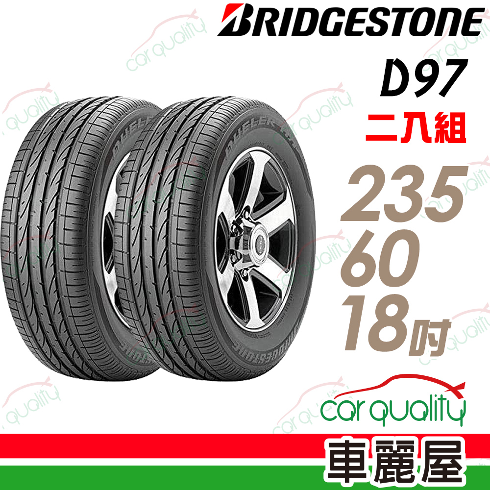 Bridgestone 【 普利司通】DUELER D97 溼地操控輪胎_二入組_235/60/18 (車麗屋)