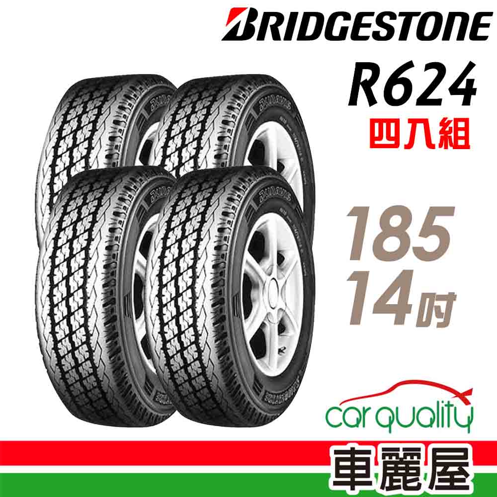 Bridgestone 輪胎 R624-185R14 貨車胎_四入組_送安裝+四輪定位(車麗屋)