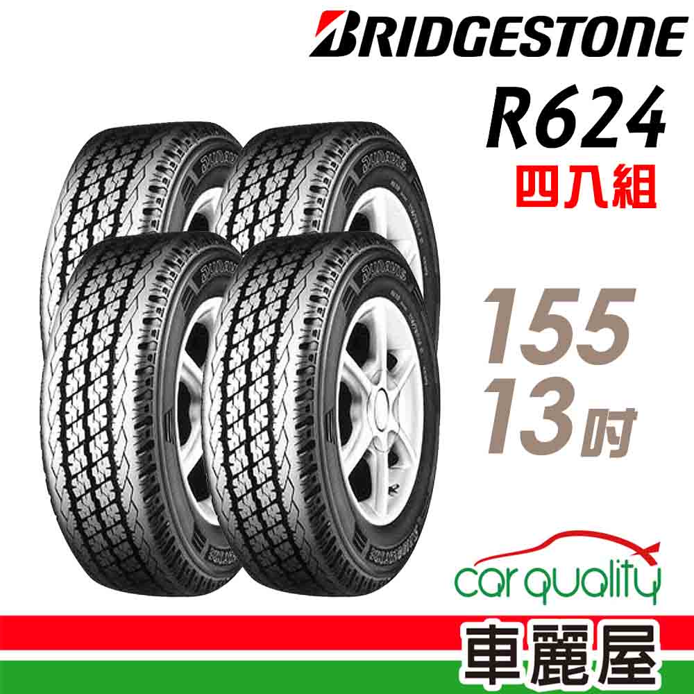 Bridgestone 【 普利司通】R624 貨車胎_四入組_155/13(車麗屋)