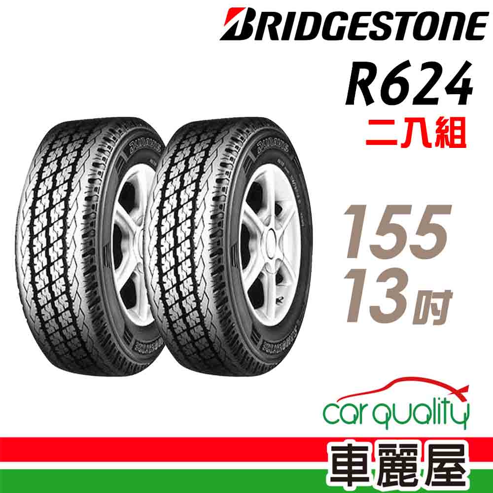 Bridgestone 【 普利司通】R624 貨車胎_二入組_155/13(車麗屋)