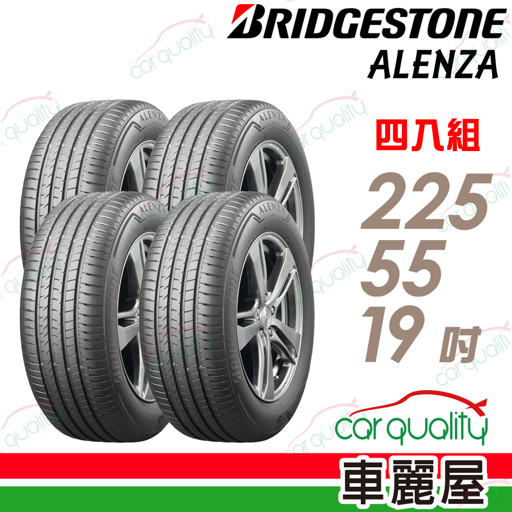 BRIDGESTONE 普利司通 輪胎 ALENZA-225/55/19吋_四入組_送安裝+四輪定位(車麗屋)