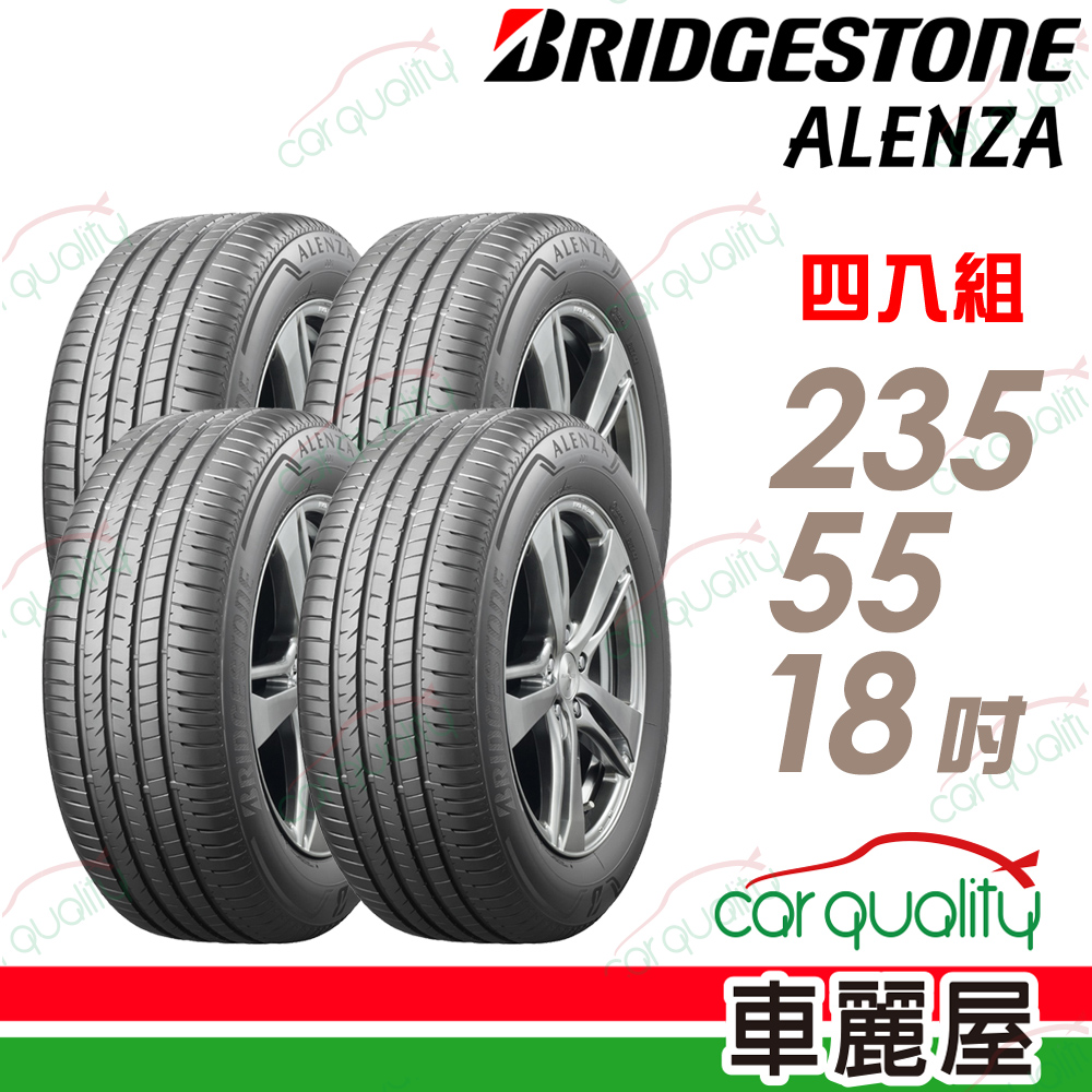 BRIDGESTONE 普利司通 輪胎ALENZA-235/55/18吋_四入組(車麗屋)
