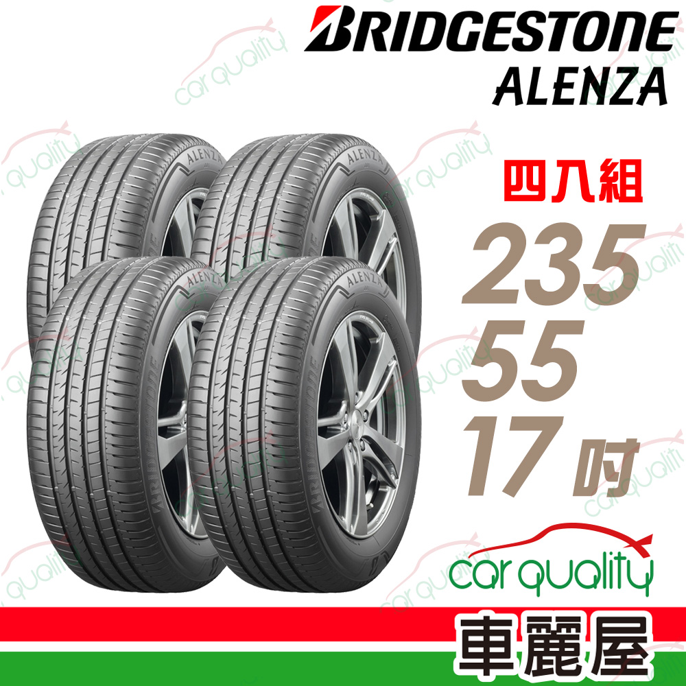 BRIDGESTONE 普利司通 輪胎ALENZA-235/55/17吋_四入組(車麗屋)