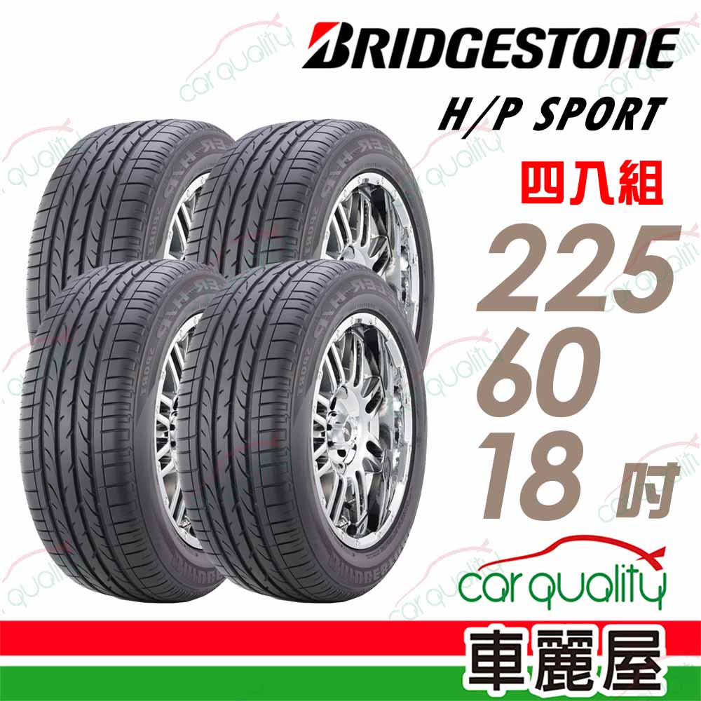 BRIDGESTONE 普利司通 輪胎DHPS-225/60/18吋_四入組(車麗屋)