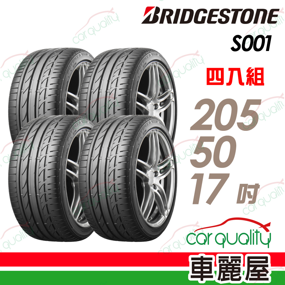 BRIDGESTONE 普利司通 輪胎S001-2055017吋_四入組(車麗屋)