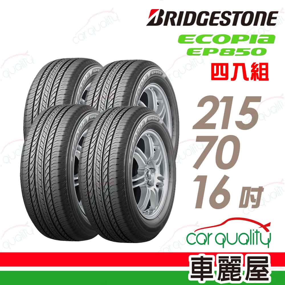 BRIDGESTONE 普利司通 輪胎EP850-215/70/16吋_四入組(車麗屋)