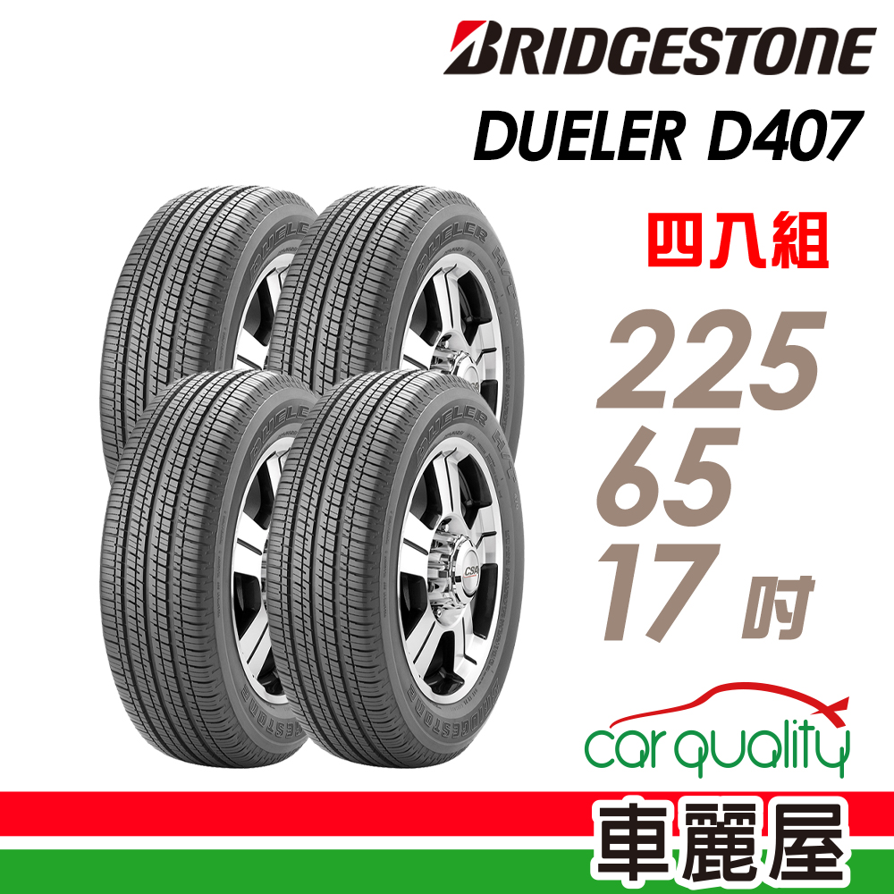 BRIDGESTONE 普利司通 輪胎D470-225/65/17吋_四入組(車麗屋)