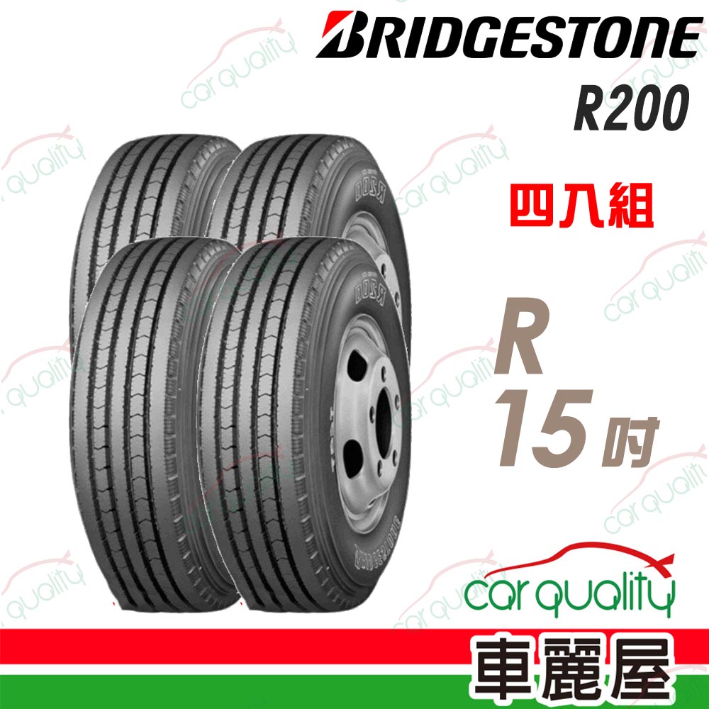 BRIDGESTONE 普利司通 貨車胎R200-700R15吋_四入組(車麗屋)