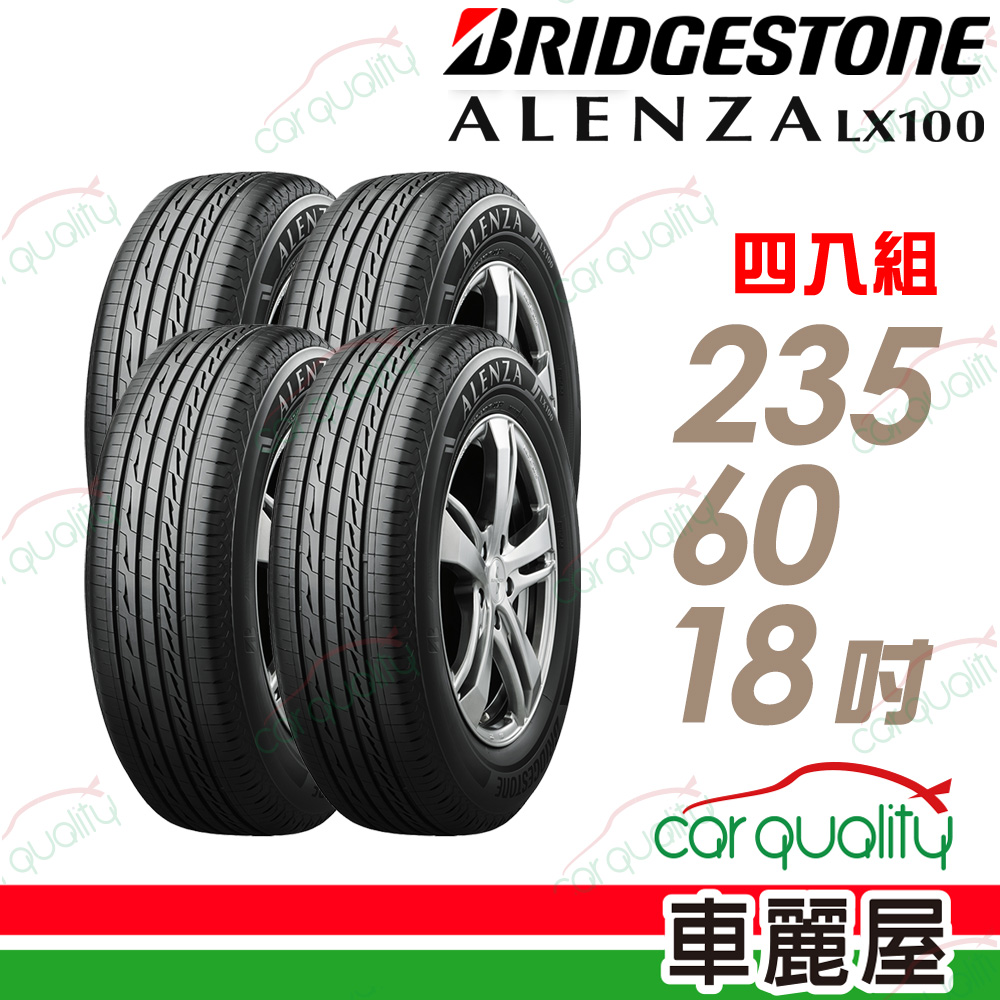 BRIDGESTONE 普利司通輪胎ALENZA LX100-225/55/18吋_四入組(車麗 BRIDGESTONE 普利司通輪胎ALENZA LX100-225/55/18吋_四入組(車麗