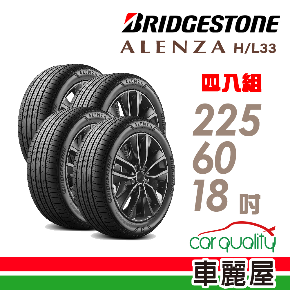 ALENZA H/L33 - ブランド: BRIDGESTONE Bridgestone Alenza H/L 33 | Tire Rack