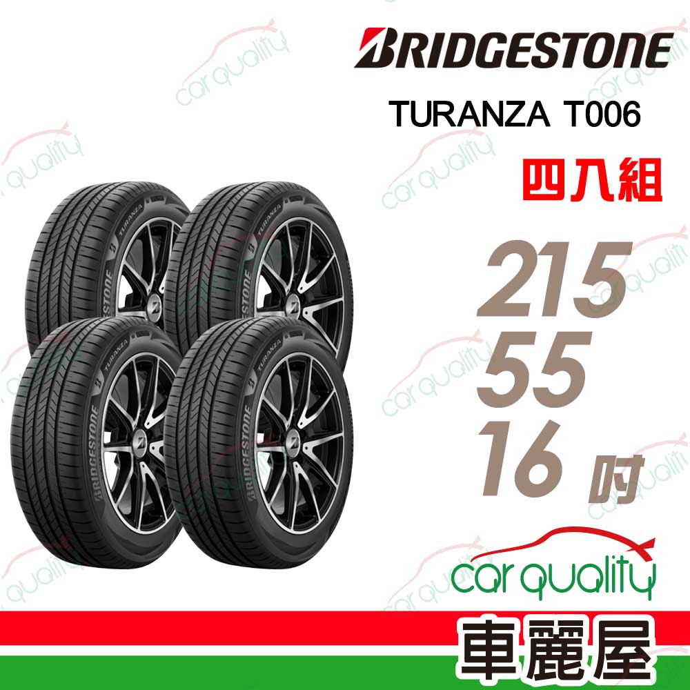 BRIDGESTONE 普利司通 TURANZA 6 駕馭舒適輪胎_四入組送安裝_215/55/16吋(車麗屋)